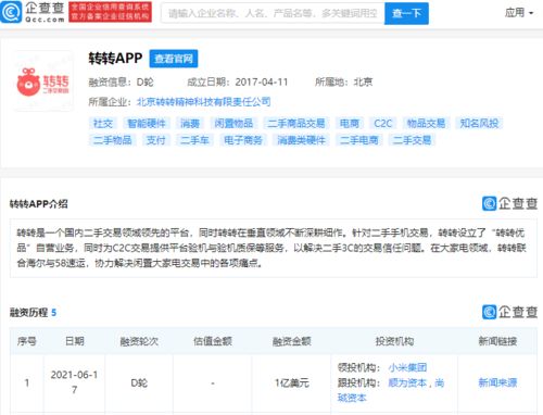 转转完成1亿美元D轮融资，小米集团领投，二手交易平台再迎资本热潮