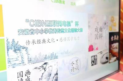 让家庭教育“动”起来——CIBN互联网电视亮相北京科技周