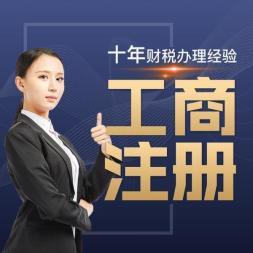 工商注册代办与代理记账服务 便捷高效的股东股权变更解决方案